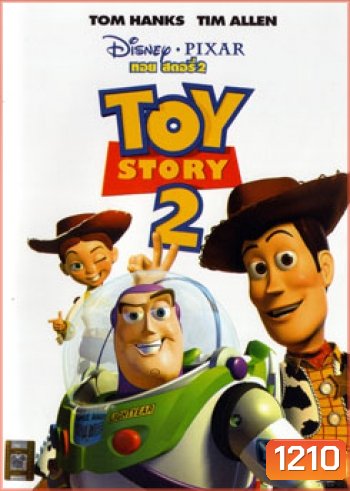 TOY STORY 2 ทรอย สตอรี่ 2