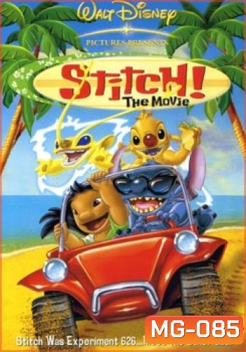 Stitch! The Movie สติทช์ อะโลฮ่า ยกแก๊งฮาข้ามจักรวาล