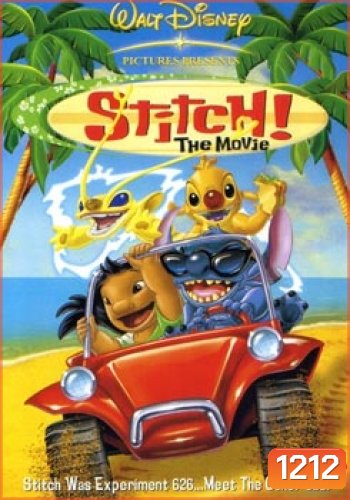 Stitch! The Movie สติทช์ อะโลฮ่า ยกแก๊งฮาข้ามจักรวาล