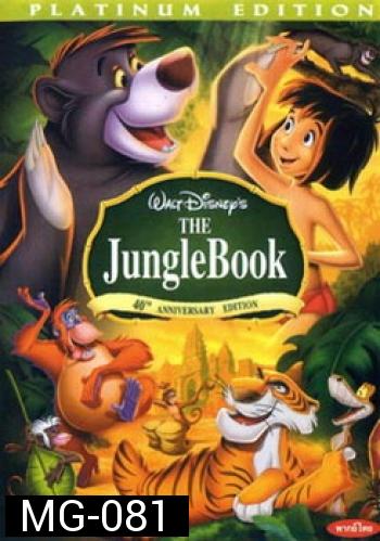 The Jungle Book เมาคลีลูกหมาป่า 1967