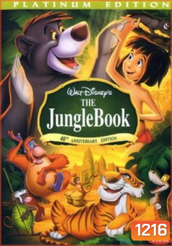 The Jungle Book เมาคลีลูกหมาป่า 1967