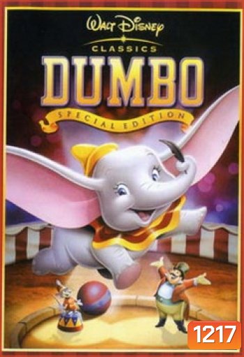 DUMBO ดัมโบ้