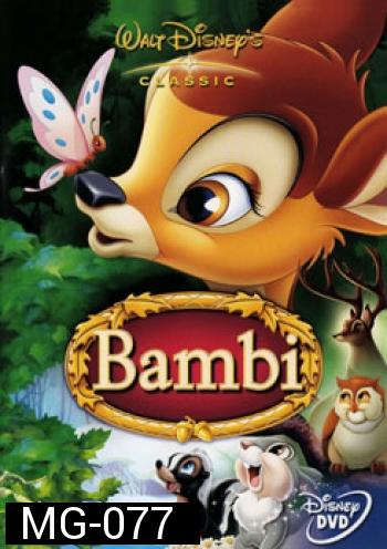 Bambi กวางน้อยแบมบี้ 