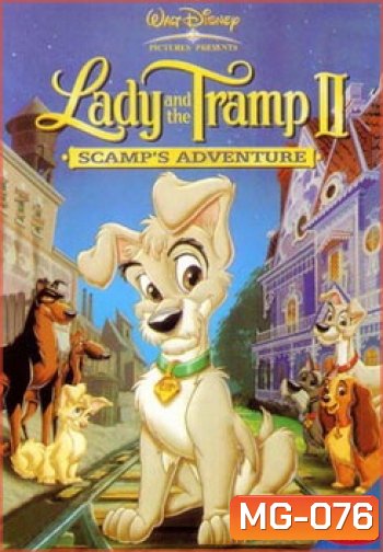 Lady and the Tramp II ทรามวัยกับไอ้ด่าง 2