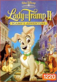 Lady and the Tramp II ทรามวัยกับไอ้ด่าง 2