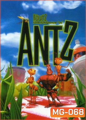 ANTZ แอ๊นท์ เปิดโลกใบใหญ่ของนายมด