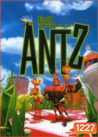 ANTZ แอ๊นท์ เปิดโลกใบใหญ่ของนายมด