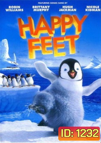 HAPPY FEET แฮปปี้ฟีต เพนกวินกลมปุ๊กลุกขึ้นมาเต้น