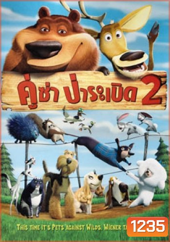 OPEN Season 2 (2008) คู่ซ่า ป่าระเบิด 2