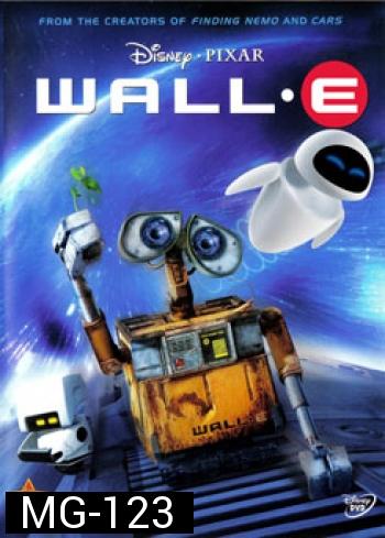 WALL.E วอลล์-อี หุ่นจิ๋วหัวใจเกินร้อย 