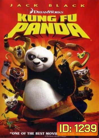 KUNG FU PANDA กังฟูแพนด้า จอมยุทธ์พลิกล็อค ช็อคยุทธภพ