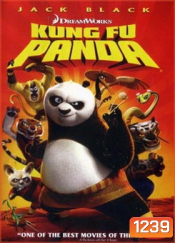 KUNG FU PANDA กังฟูแพนด้า จอมยุทธ์พลิกล็อค ช็อคยุทธภพ