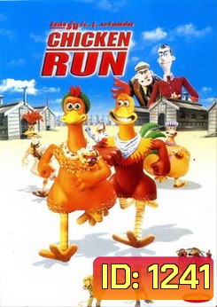 CHICKEN RUN ชิคเค่น รัน วิ่ง...สู้..กระต๊าก