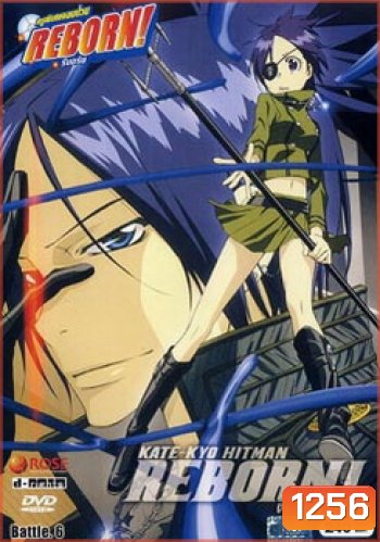 Reborn VS Varia ครูพิเศษจอมป่วนรีบอร์น ปะทะ วาเรีย ชุด 6