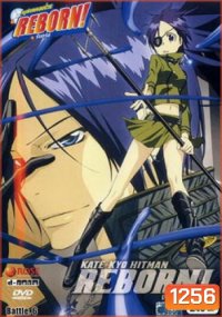 Reborn VS Varia ครูพิเศษจอมป่วนรีบอร์น ปะทะ วาเรีย ชุด 6