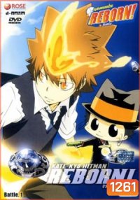 Reborn VS Varia ครูพิเศษจอมป่วนรีบอร์น ปะทะ วาเรีย ชุด 1