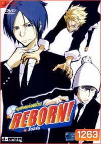 Reborn! ครูพิเศษจอมป่วน รีบอร์น ชุด 7