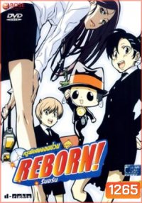 Reborn! ครูพิเศษจอมป่วน รีบอร์น ชุด 5