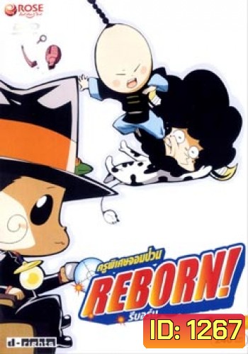 Reborn! ครูพิเศษจอมป่วน รีบอร์น ชุด 3