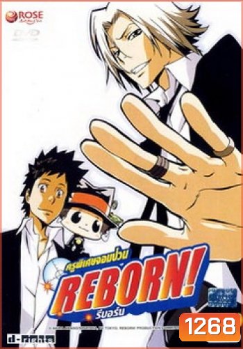 Reborn! ครูพิเศษจอมป่วน รีบอร์น ชุด 2