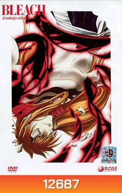 Bleach ล้างพันธุ์อาร์รันคาร์ 1