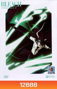 Bleach ล้างพันธุ์อาร์รันคาร์ 2