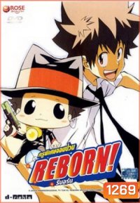 Reborn! ครูพิเศษจอมป่วน รีบอร์น ชุด 1