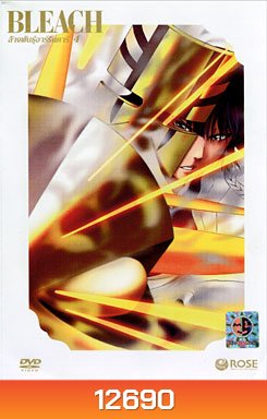 Bleach ล้างพันธุ์อาร์รันคาร์ 4