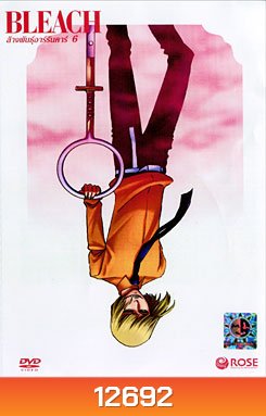 Bleach ล้างพันธุ์อาร์รันคาร์ 6