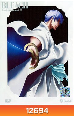 Bleach ล้างพันธุ์อาร์รันคาร์ 8