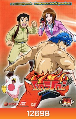 Toriko โทริโกะ 14