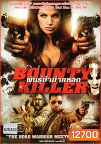 Bounty Killer พันธุ์บ้าฆ่าแหลก