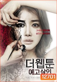 Killer Toon (2013) เว็บตูนกลืนวิญญาณ