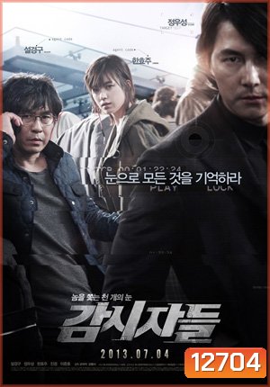 Cold Eyes 2013