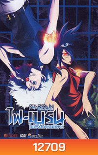 Phi Brain ไฟเบรน ไขปริศนาเกมเทวะ Vol 4-7