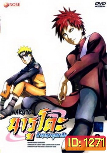 #9 : Naruto นารูโตะ ตำนานวายุสลาตัน ชุด 8