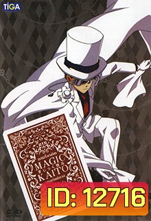 MAGIC KAITO จอมโจรคิด บุรุษรัตติกาล vol. 3