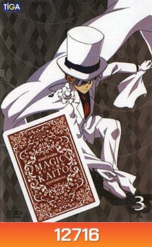 MAGIC KAITO จอมโจรคิด บุรุษรัตติกาล vol. 3