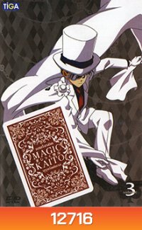 MAGIC KAITO จอมโจรคิด บุรุษรัตติกาล vol. 3