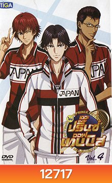 The Prince of Tennis U-17 Vol. 4 : เดอะ ปริ้นออฟเทนนิส Vol. 4