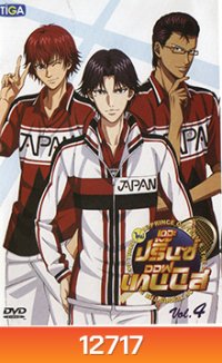 The Prince of Tennis U-17 Vol. 4 : เดอะ ปริ้นออฟเทนนิส Vol. 4