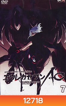 Eureka Seven AO : ยูเรก้า เซเว่น เอโอ แอสทรอล โอเชียน Vol.07