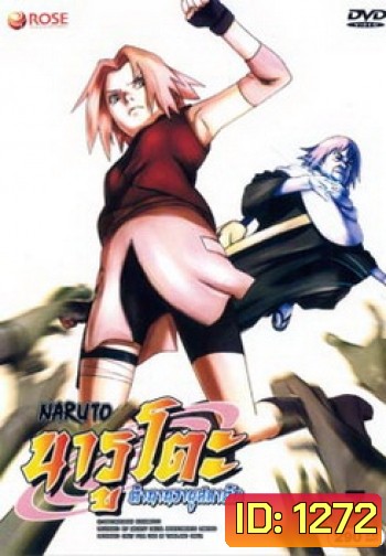 #8 : Naruto นารูโตะ ตำนานวายุสลาตัน ชุด 7