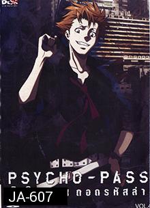psycho-pass ไซโค-พาส ถอดรหัสล่า 4