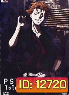 psycho-pass ไซโค-พาส ถอดรหัสล่า 4