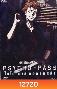 psycho-pass ไซโค-พาส ถอดรหัสล่า 4
