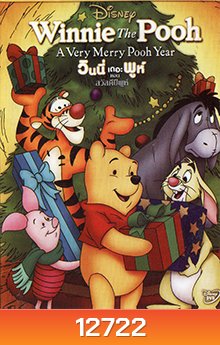 Winnie the Pooh: A Very Merry Pooh Year/ วินนี่ เดอะ พูห์ ตอน สวัสดีปีพูห์