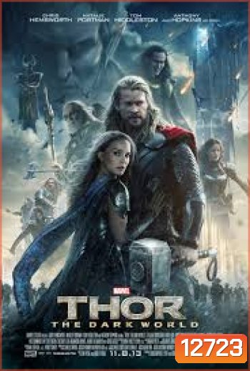 Thor 2: The Dark World ธอร์ เทพเจ้าสายฟ้าโลกาทมิฬ