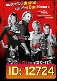 The Family (Malavita) พันธุ์แสบยกตระกูล