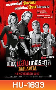 The Family (Malavita) พันธุ์แสบยกตระกูล